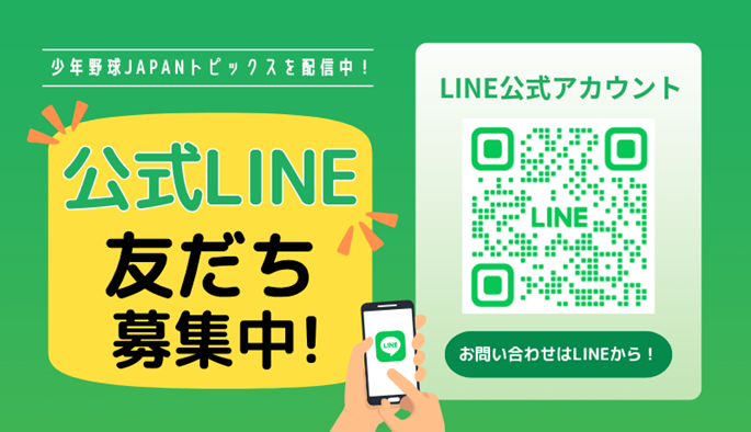 LINEバナー